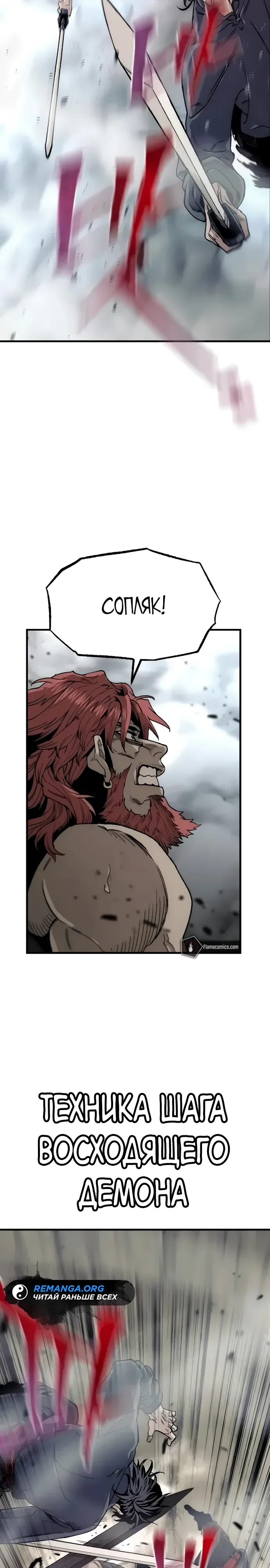 Манга Симуляция тренировки небесного демона - Глава 156 Страница 22