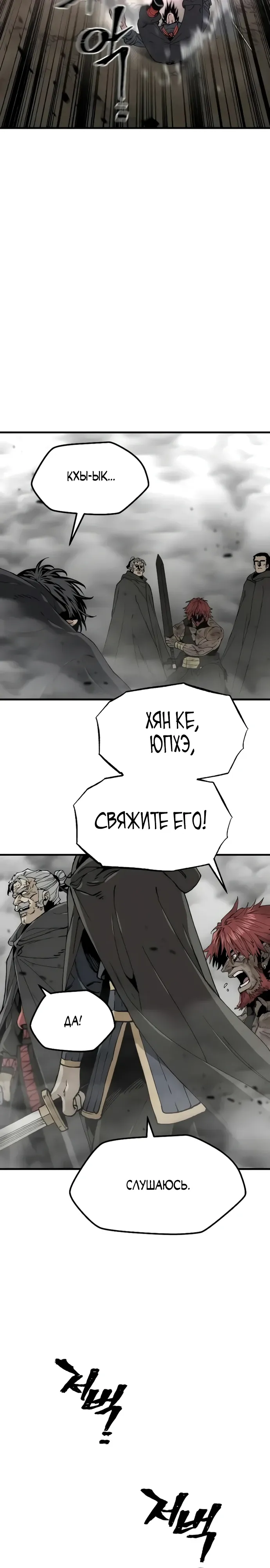 Манга Симуляция тренировки небесного демона - Глава 156 Страница 41