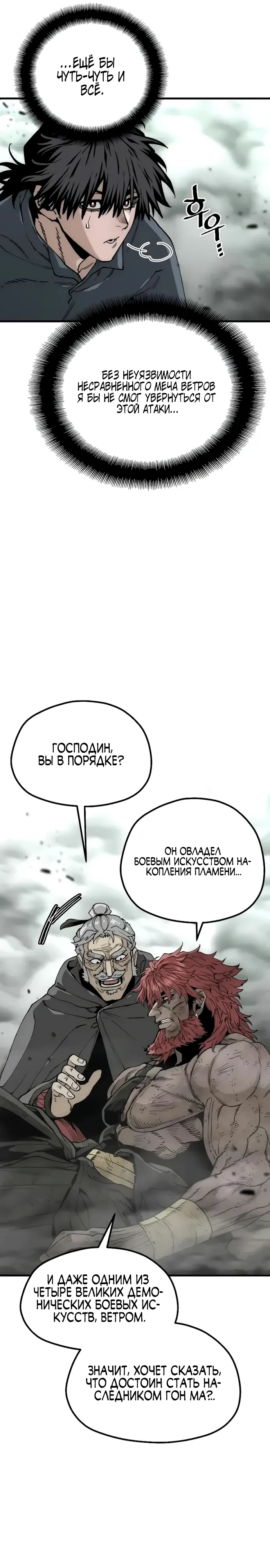 Манга Симуляция тренировки небесного демона - Глава 156 Страница 35