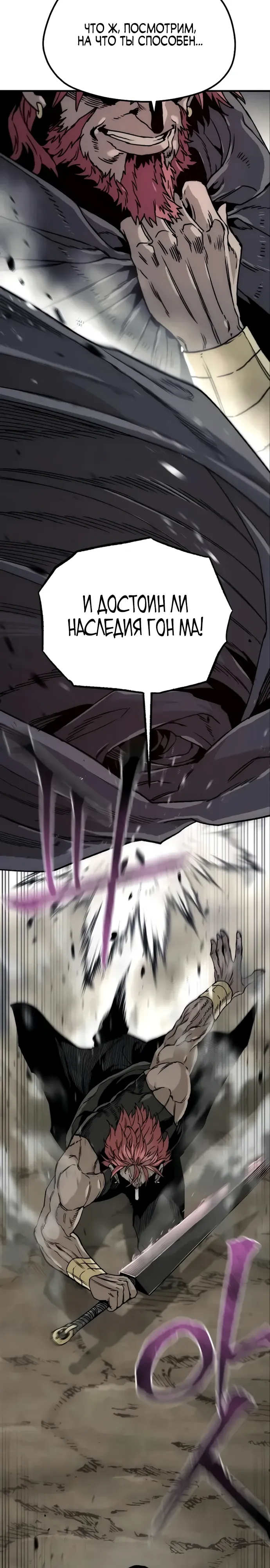 Манга Симуляция тренировки небесного демона - Глава 156 Страница 19