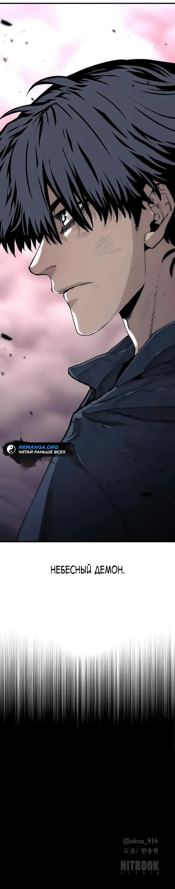 Манга Симуляция тренировки небесного демона - Глава 156 Страница 54