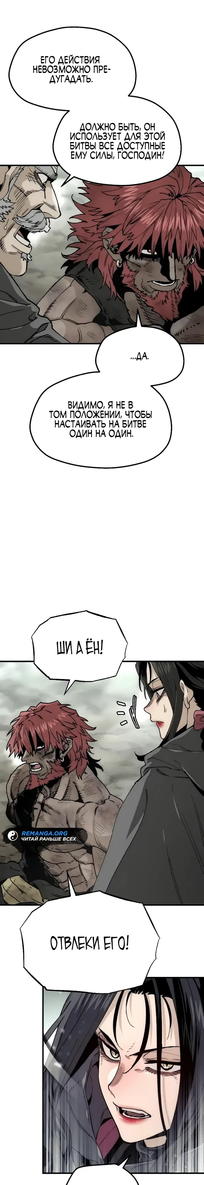Манга Симуляция тренировки небесного демона - Глава 156 Страница 36