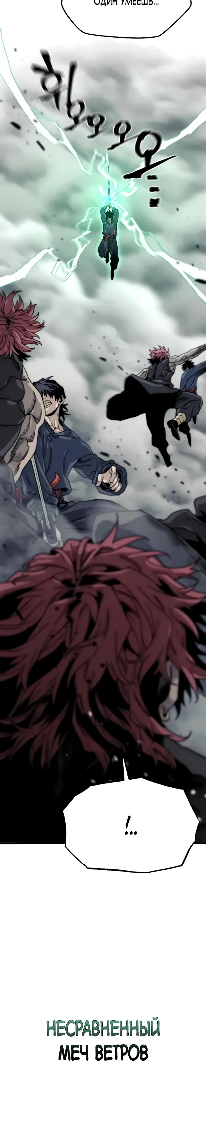 Манга Симуляция тренировки небесного демона - Глава 156 Страница 24