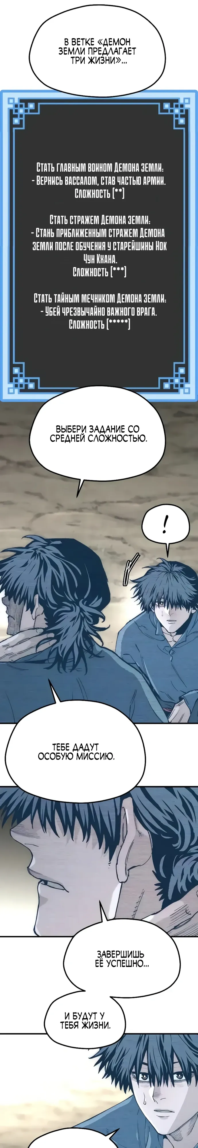Манга Симуляция тренировки небесного демона - Глава 156 Страница 6