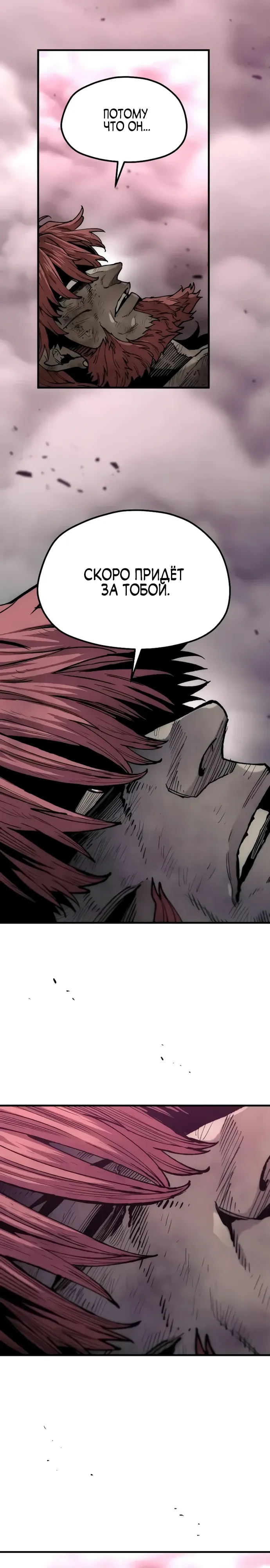 Манга Симуляция тренировки небесного демона - Глава 156 Страница 52