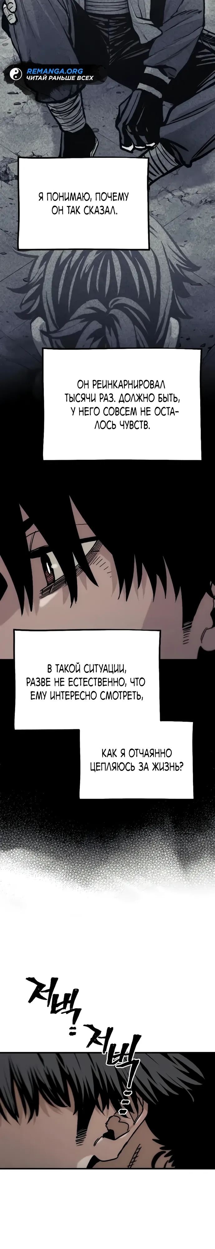 Манга Симуляция тренировки небесного демона - Глава 156 Страница 13