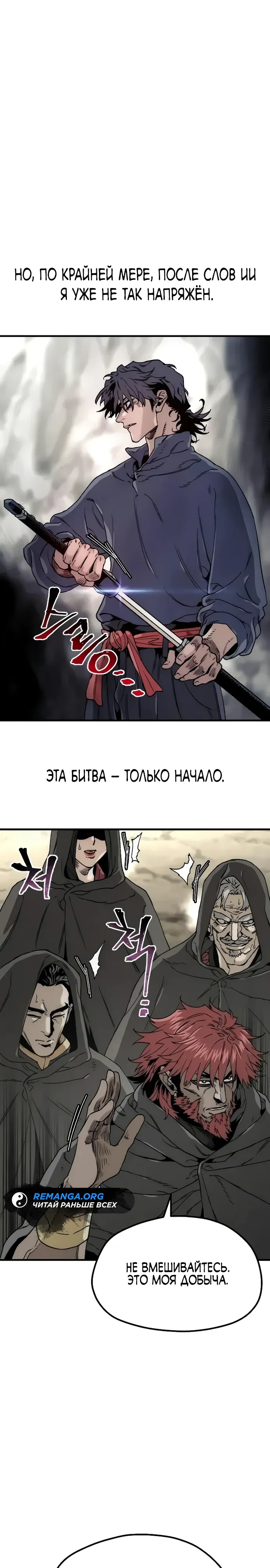 Манга Симуляция тренировки небесного демона - Глава 156 Страница 18