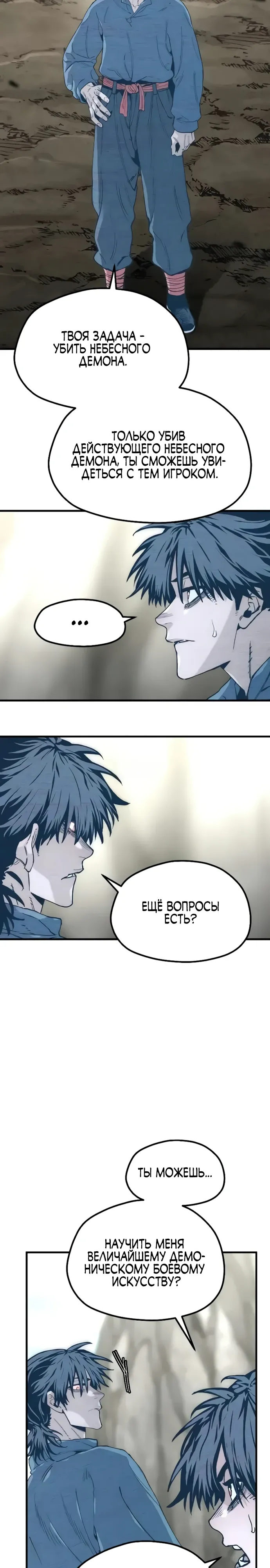 Манга Симуляция тренировки небесного демона - Глава 156 Страница 2