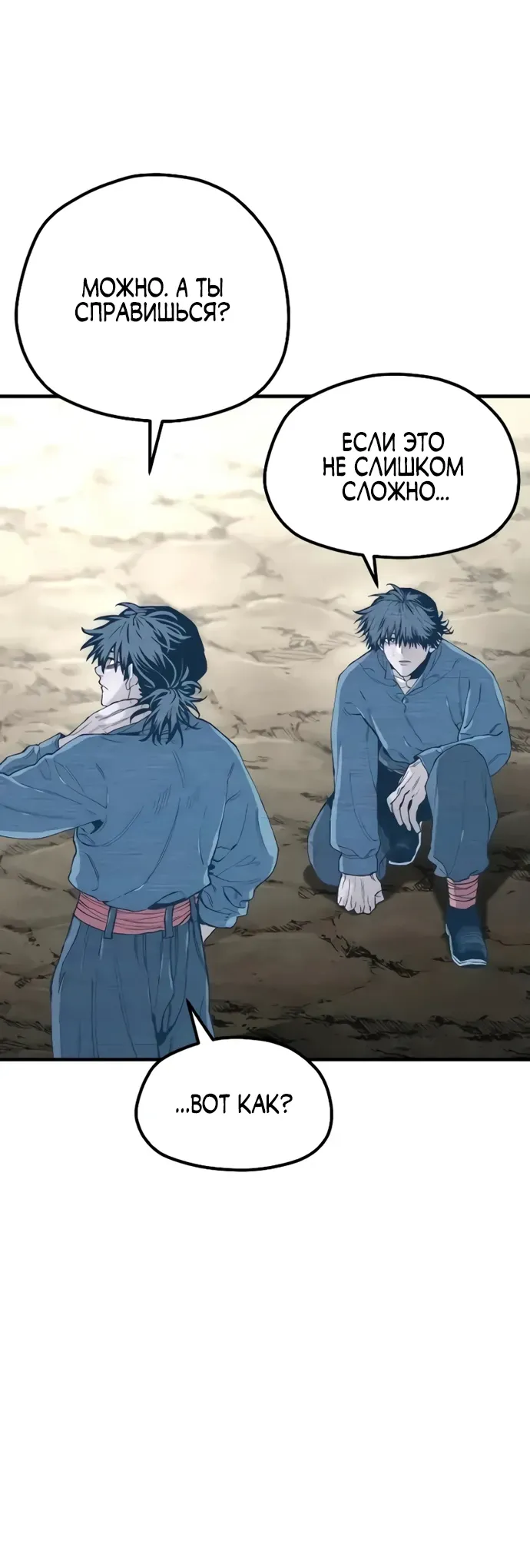 Манга Симуляция тренировки небесного демона - Глава 156 Страница 5