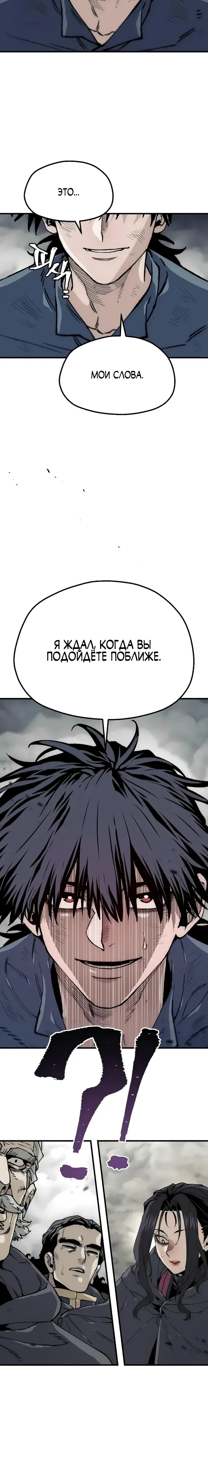 Манга Симуляция тренировки небесного демона - Глава 156 Страница 43