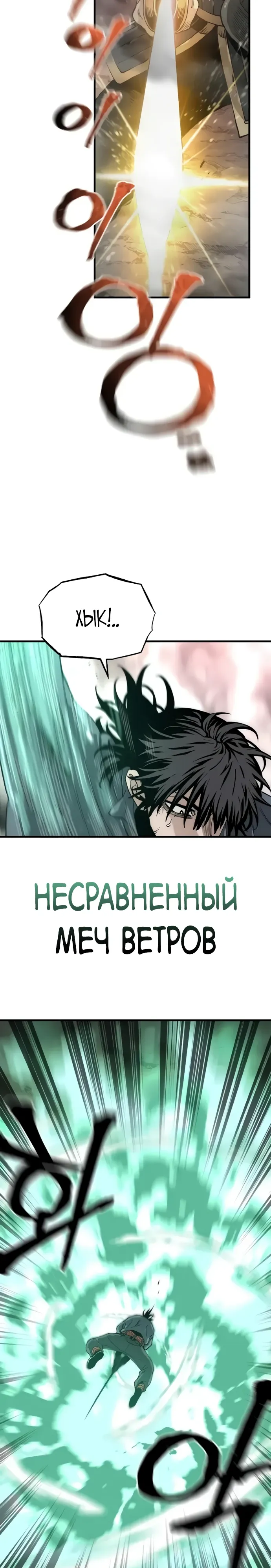 Манга Симуляция тренировки небесного демона - Глава 156 Страница 32