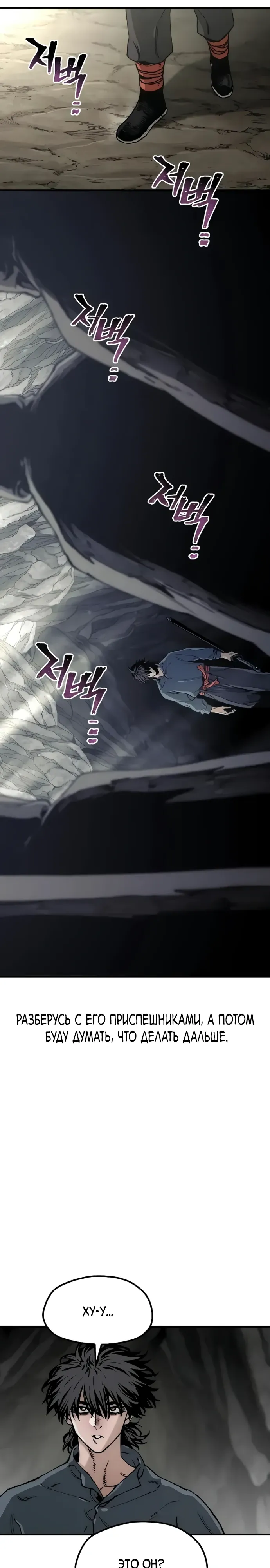 Манга Симуляция тренировки небесного демона - Глава 156 Страница 16