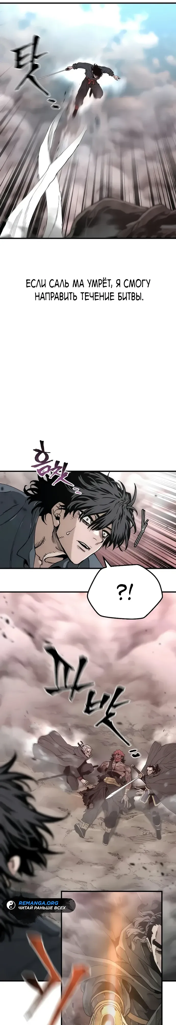 Манга Симуляция тренировки небесного демона - Глава 156 Страница 31