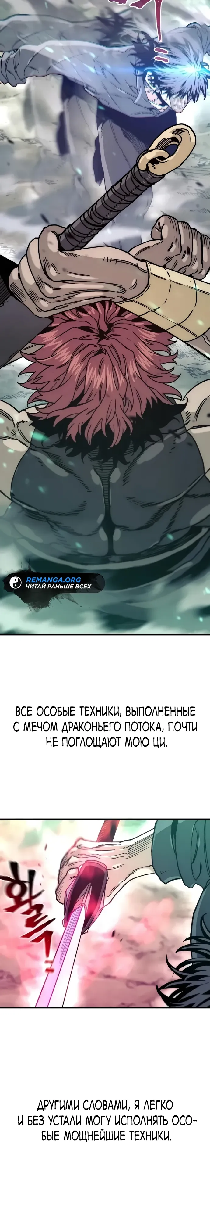 Манга Симуляция тренировки небесного демона - Глава 156 Страница 27