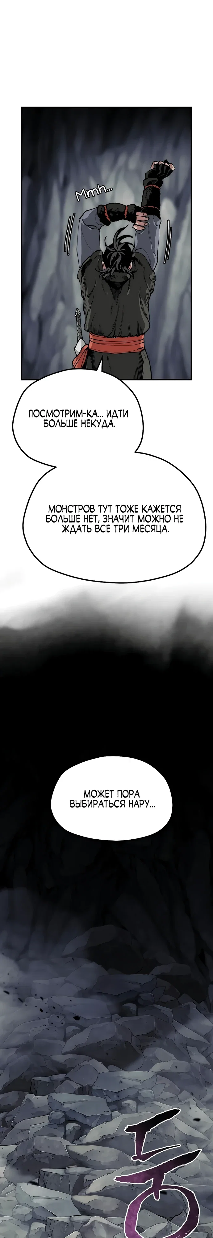 Манга Симуляция тренировки небесного демона - Глава 159 Страница 24