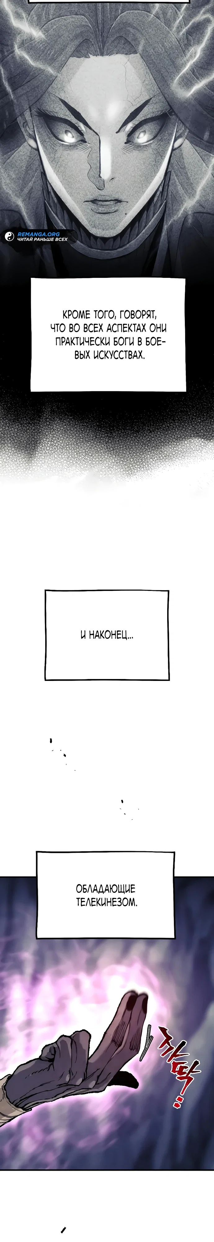 Манга Симуляция тренировки небесного демона - Глава 159 Страница 37