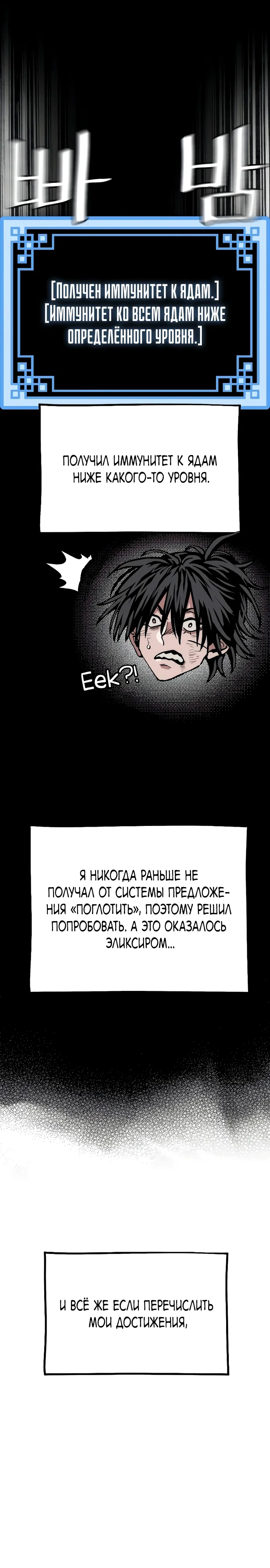 Манга Симуляция тренировки небесного демона - Глава 159 Страница 21