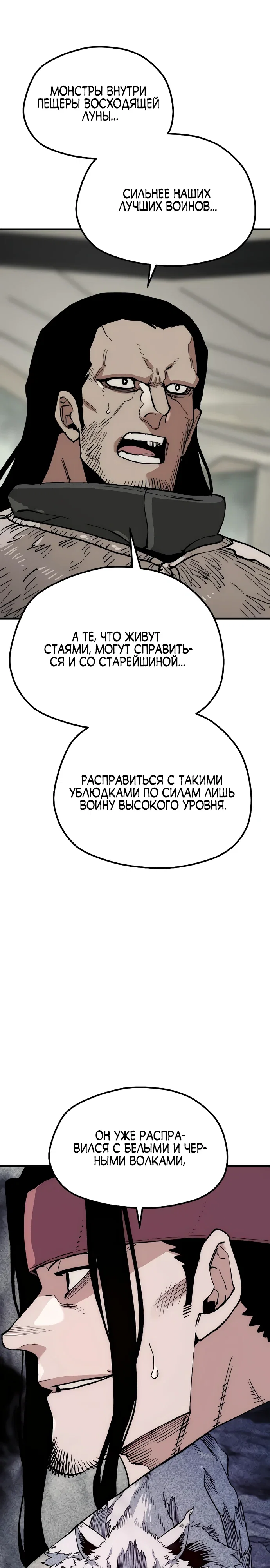 Манга Симуляция тренировки небесного демона - Глава 159 Страница 8