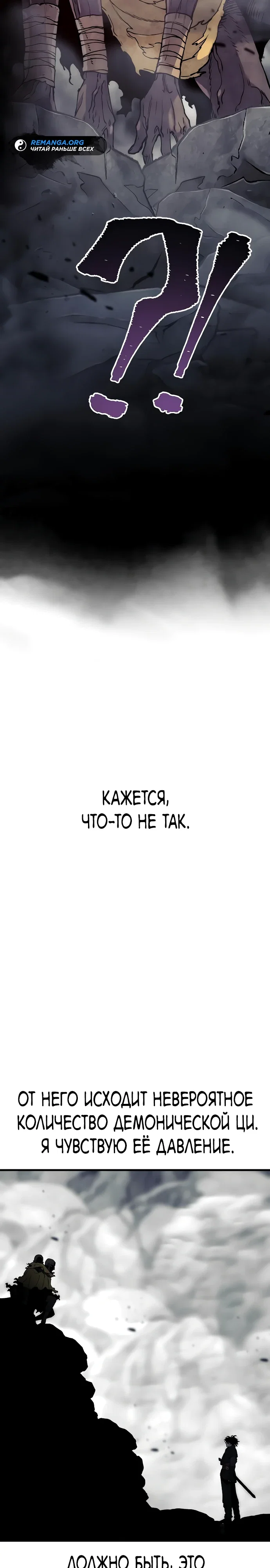 Манга Симуляция тренировки небесного демона - Глава 159 Страница 28