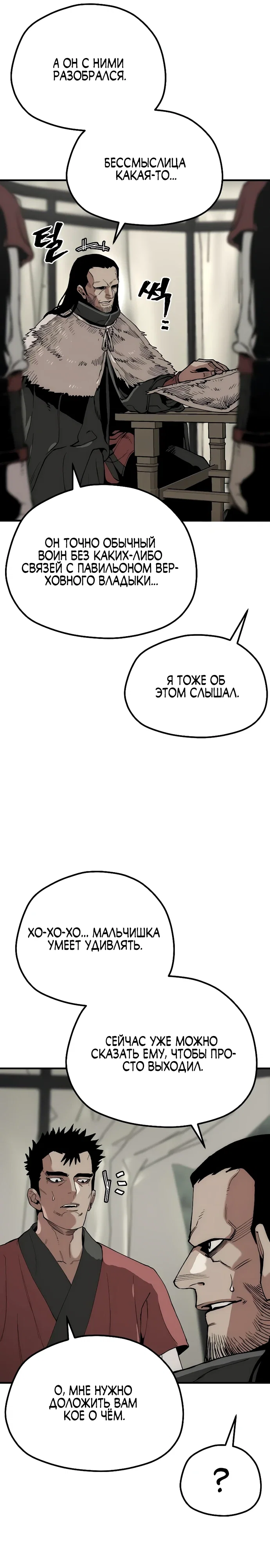 Манга Симуляция тренировки небесного демона - Глава 159 Страница 11