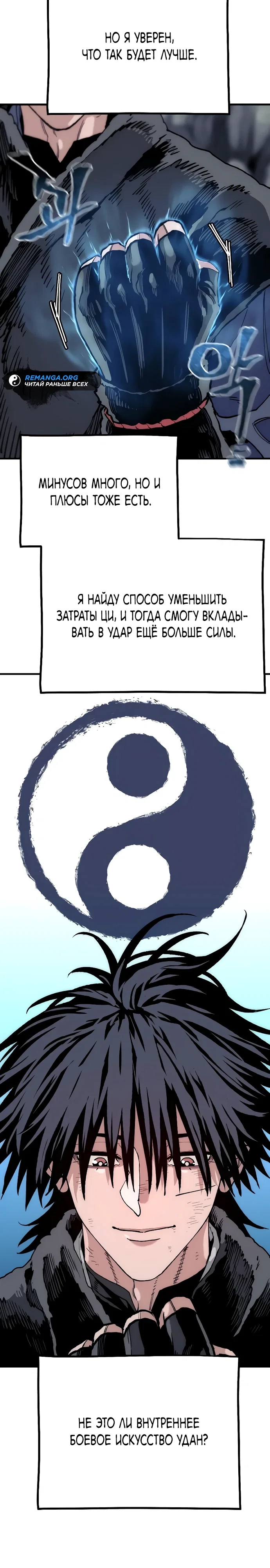 Манга Симуляция тренировки небесного демона - Глава 159 Страница 23