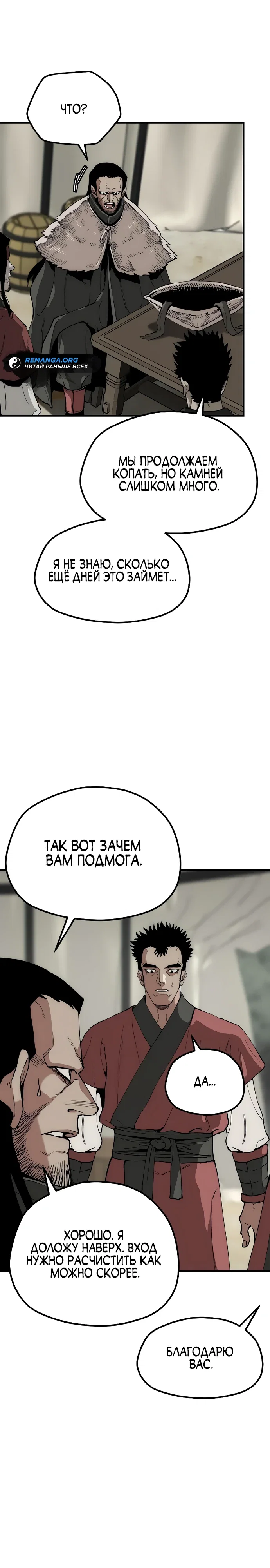 Манга Симуляция тренировки небесного демона - Глава 159 Страница 13