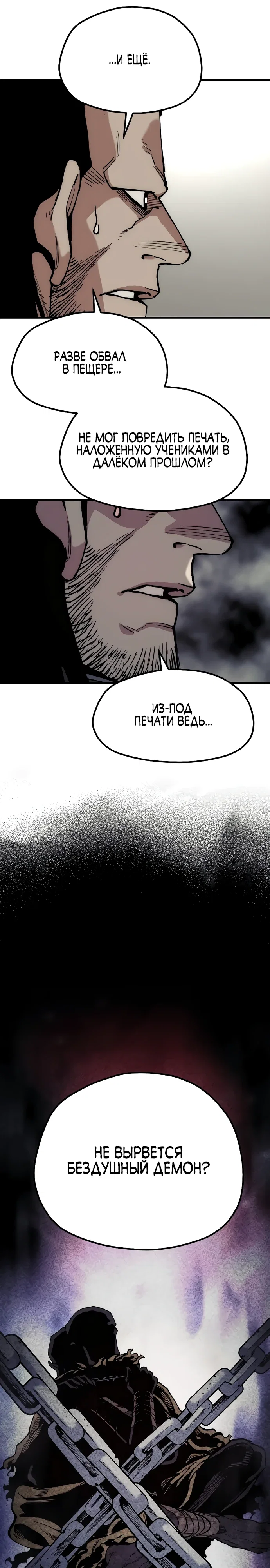Манга Симуляция тренировки небесного демона - Глава 159 Страница 14