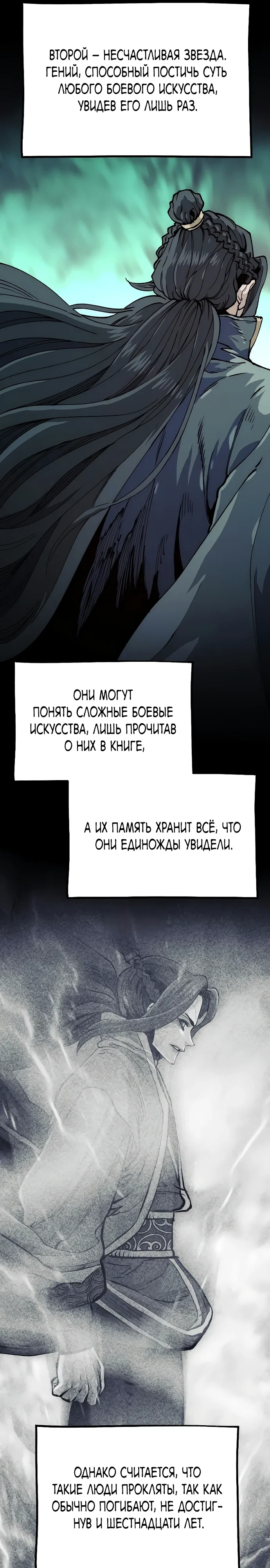 Манга Симуляция тренировки небесного демона - Глава 159 Страница 36
