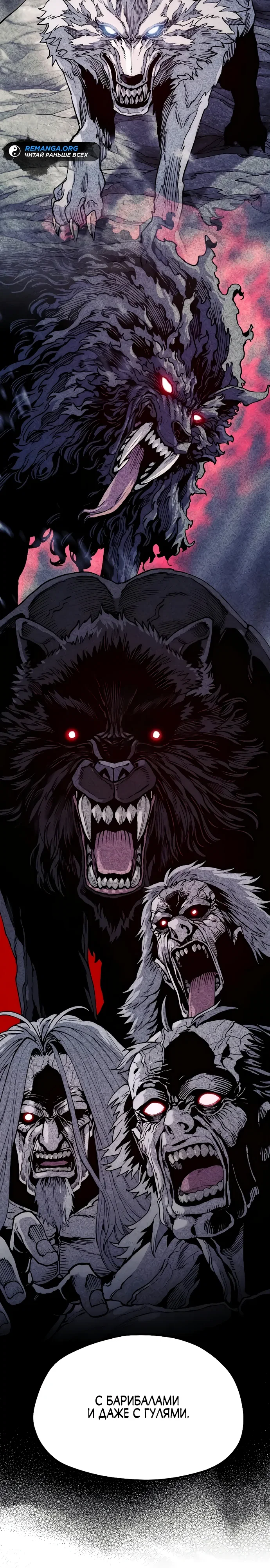 Манга Симуляция тренировки небесного демона - Глава 159 Страница 9