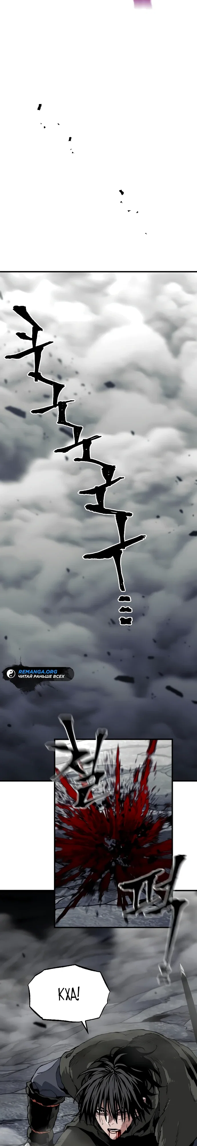 Манга Симуляция тренировки небесного демона - Глава 159 Страница 47