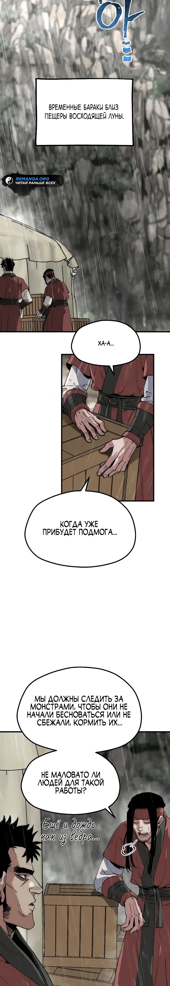 Манга Симуляция тренировки небесного демона - Глава 159 Страница 2