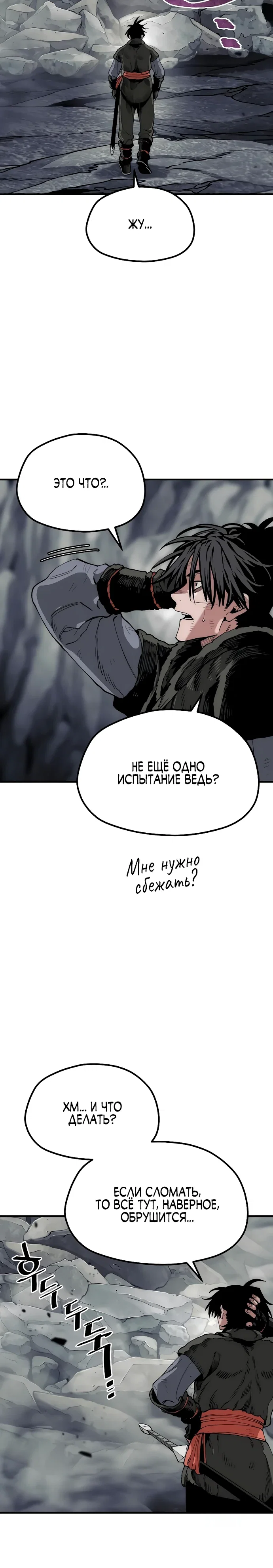 Манга Симуляция тренировки небесного демона - Глава 159 Страница 25