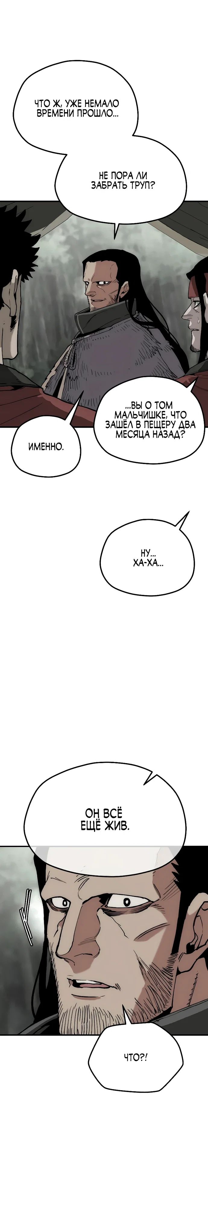 Манга Симуляция тренировки небесного демона - Глава 159 Страница 6