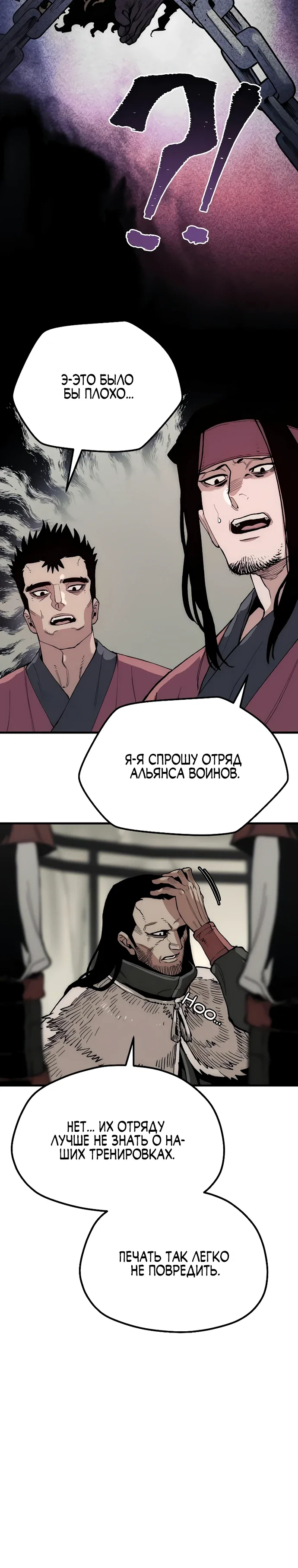 Манга Симуляция тренировки небесного демона - Глава 159 Страница 15