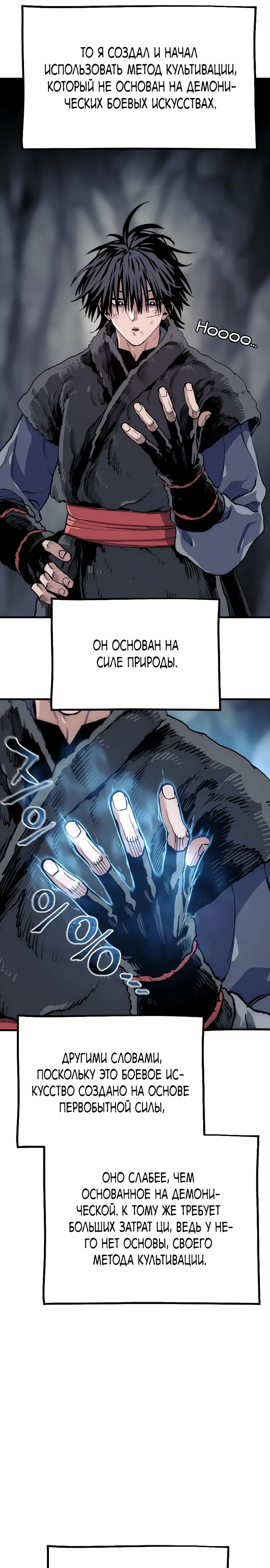 Манга Симуляция тренировки небесного демона - Глава 159 Страница 22