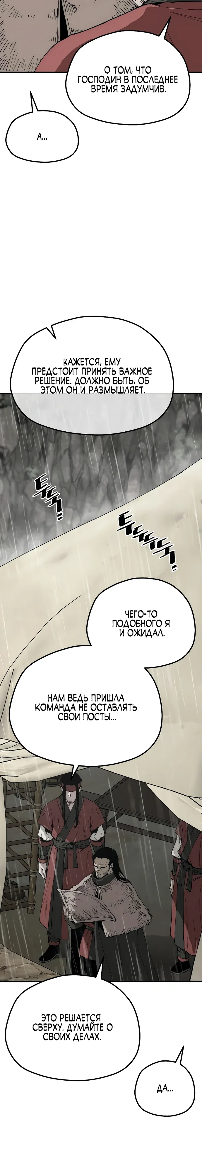 Манга Симуляция тренировки небесного демона - Глава 159 Страница 5