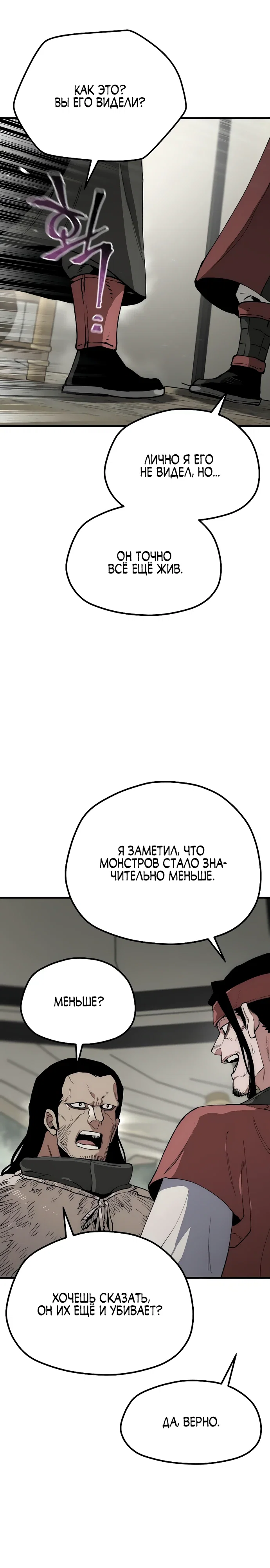 Манга Симуляция тренировки небесного демона - Глава 159 Страница 7