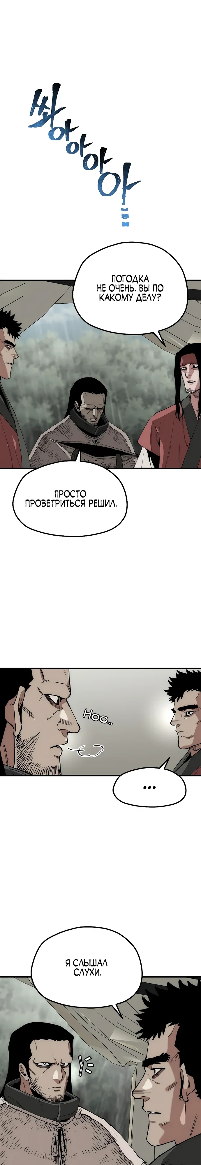 Манга Симуляция тренировки небесного демона - Глава 159 Страница 4