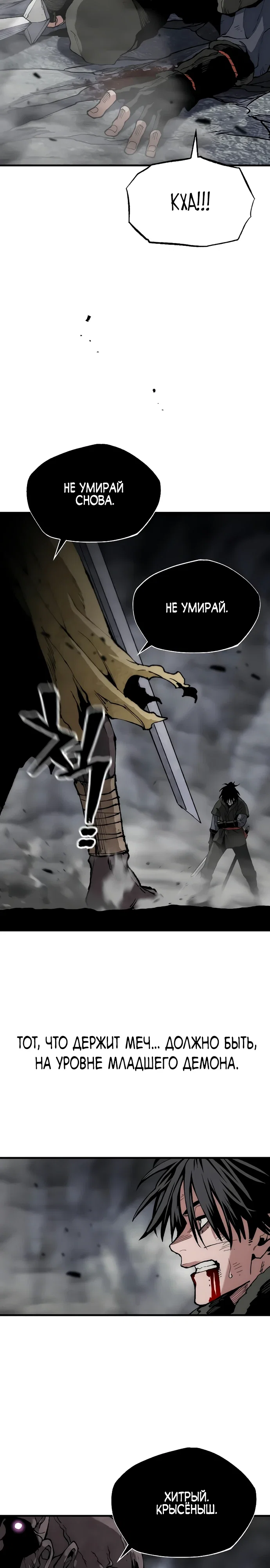 Манга Симуляция тренировки небесного демона - Глава 159 Страница 48