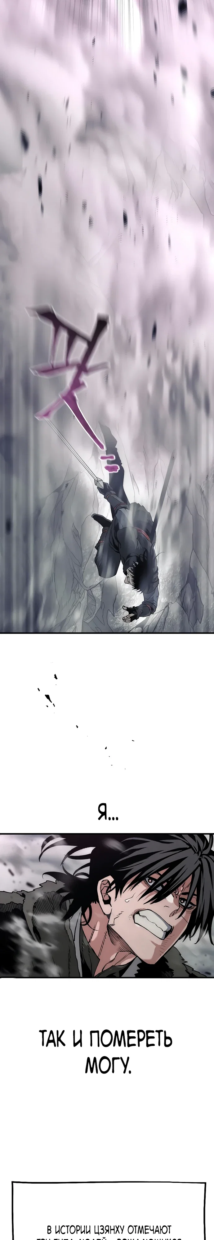 Манга Симуляция тренировки небесного демона - Глава 159 Страница 34