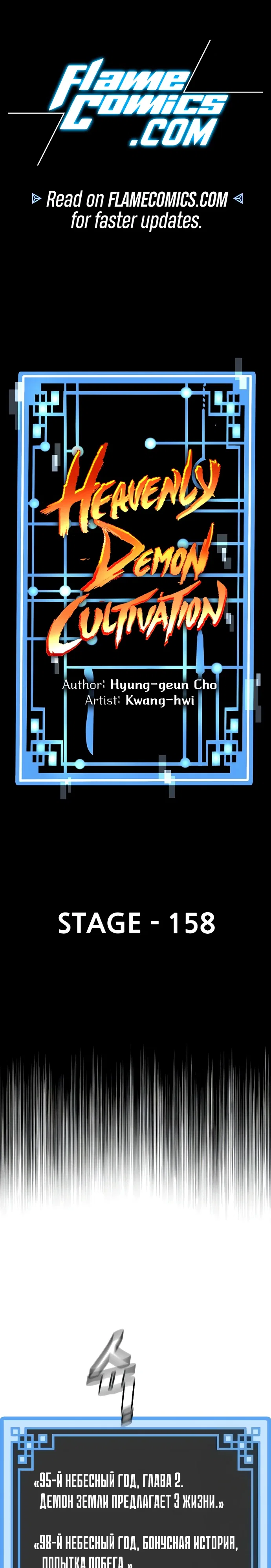 Манга Симуляция тренировки небесного демона - Глава 158 Страница 1