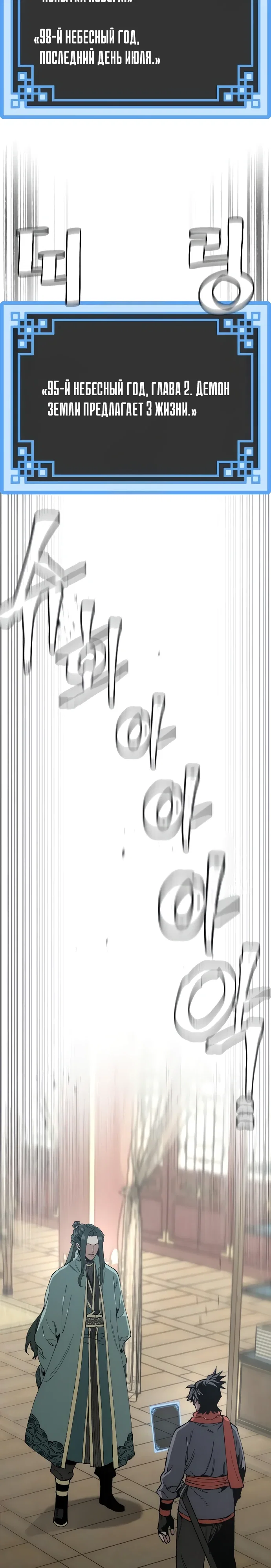 Манга Симуляция тренировки небесного демона - Глава 158 Страница 2