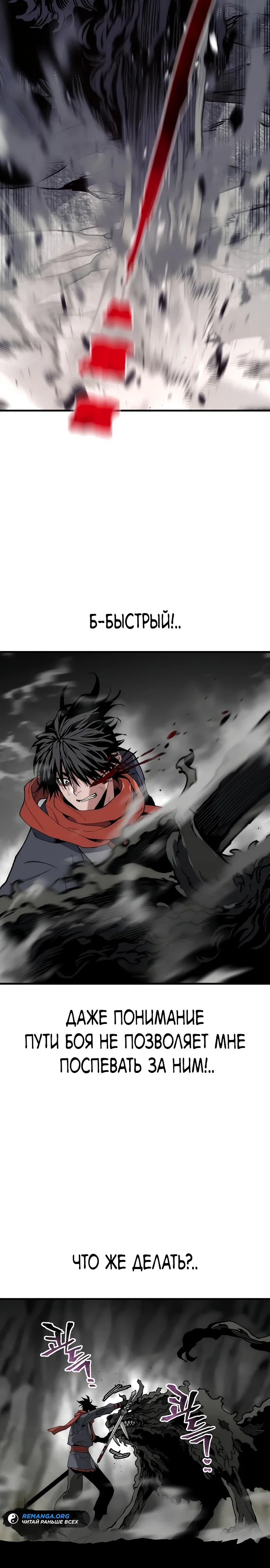 Манга Симуляция тренировки небесного демона - Глава 158 Страница 47