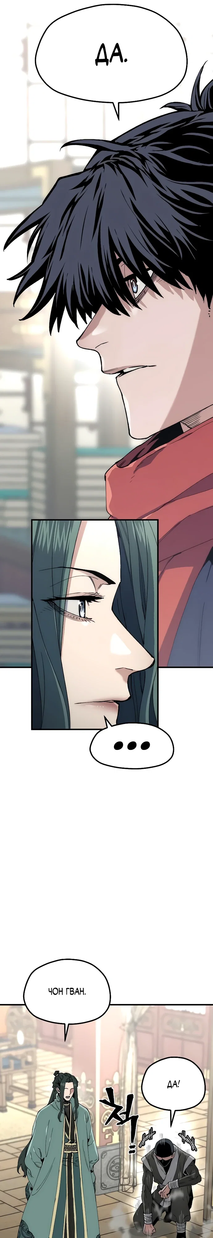 Манга Симуляция тренировки небесного демона - Глава 158 Страница 6