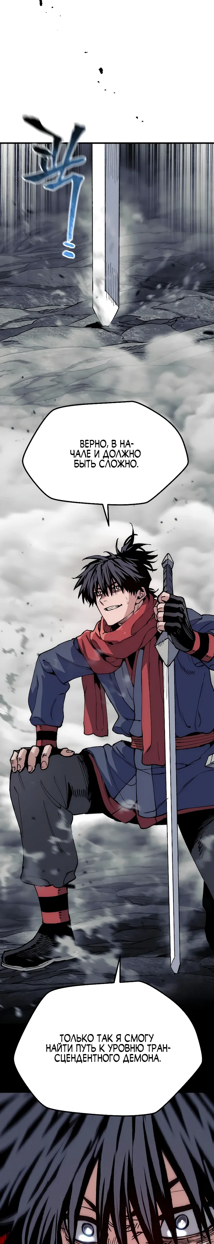 Манга Симуляция тренировки небесного демона - Глава 158 Страница 34