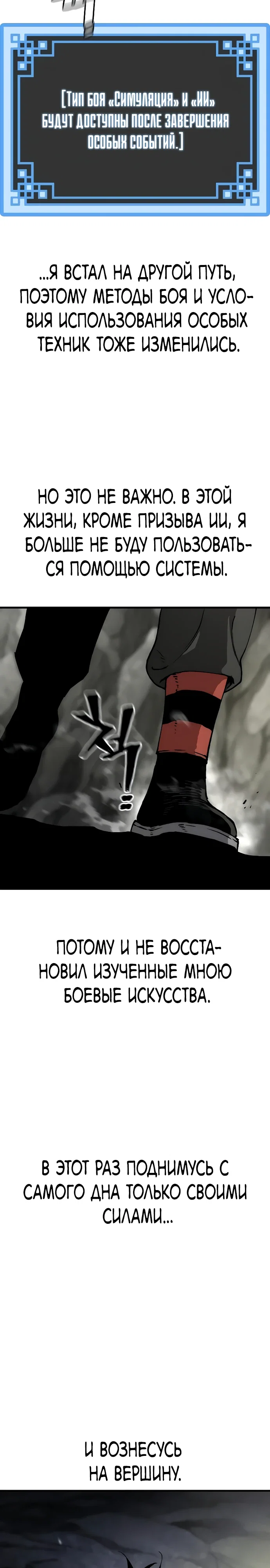 Манга Симуляция тренировки небесного демона - Глава 158 Страница 22