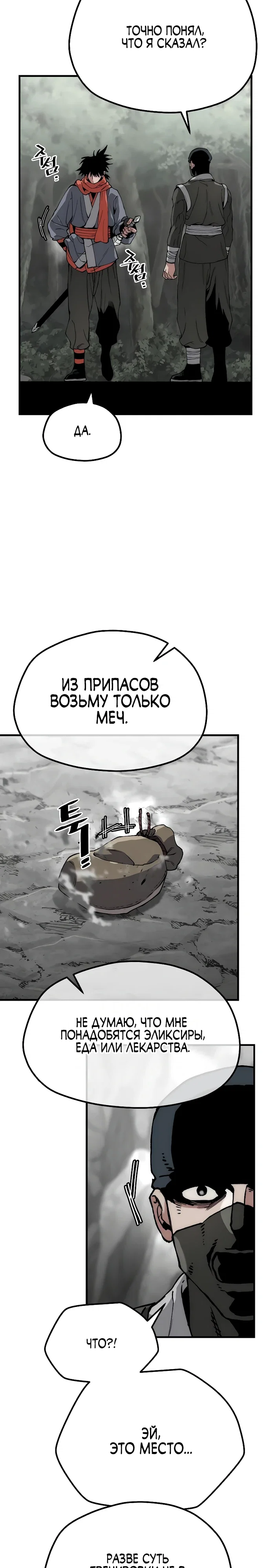 Манга Симуляция тренировки небесного демона - Глава 158 Страница 17