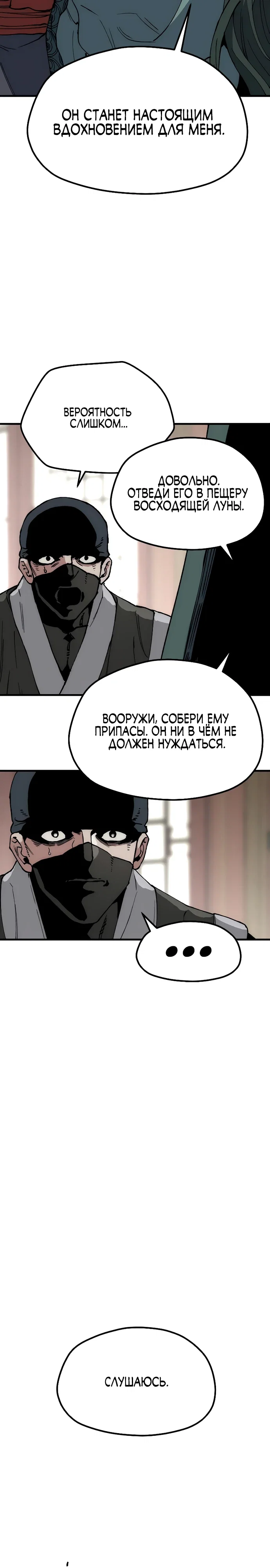 Манга Симуляция тренировки небесного демона - Глава 158 Страница 10