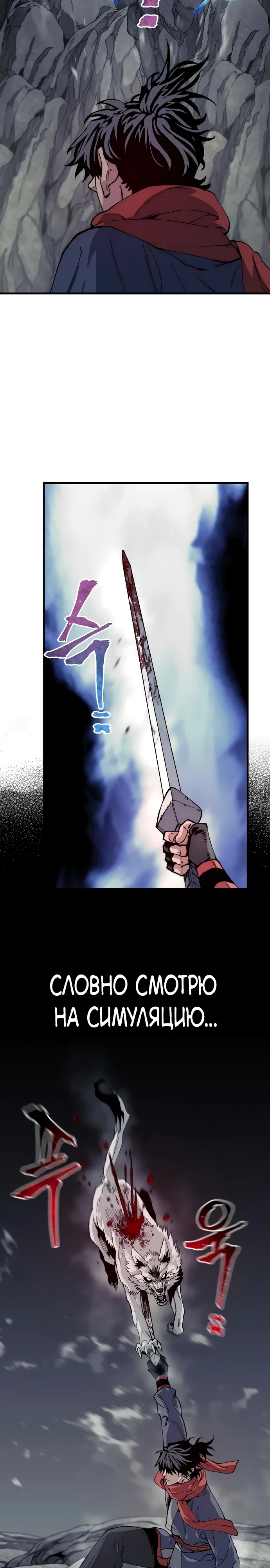 Манга Симуляция тренировки небесного демона - Глава 158 Страница 38