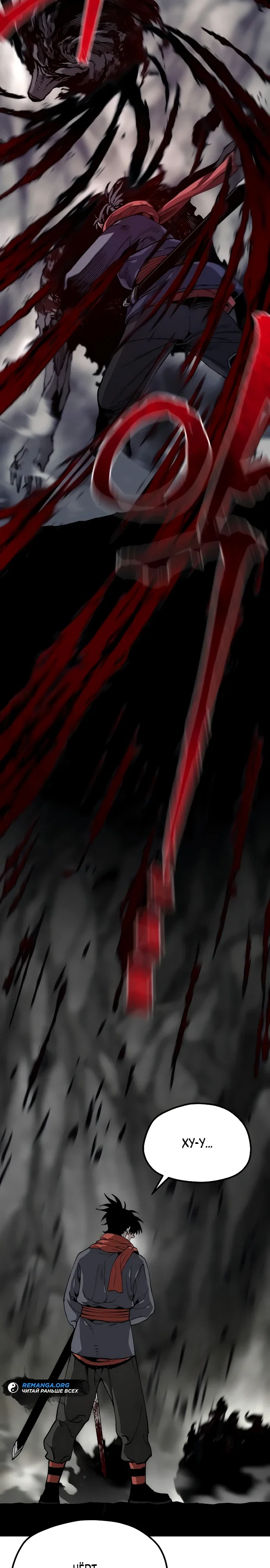 Манга Симуляция тренировки небесного демона - Глава 158 Страница 52